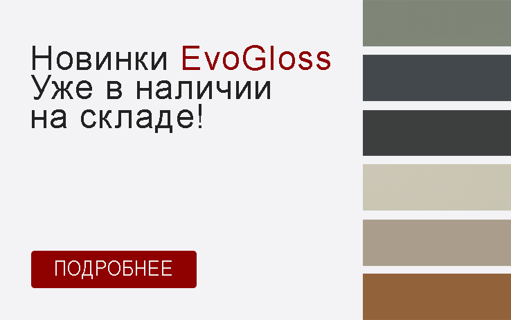 Новинки EvoGloss